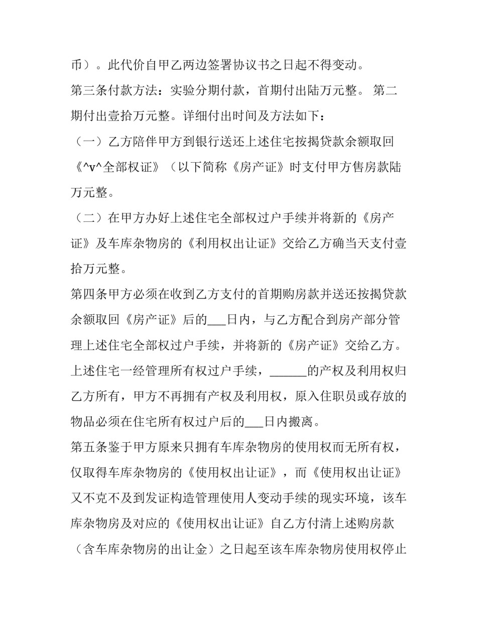 2023年买卖房屋哪一方写合同有效 买卖房屋合同电子版(46篇)_第2页