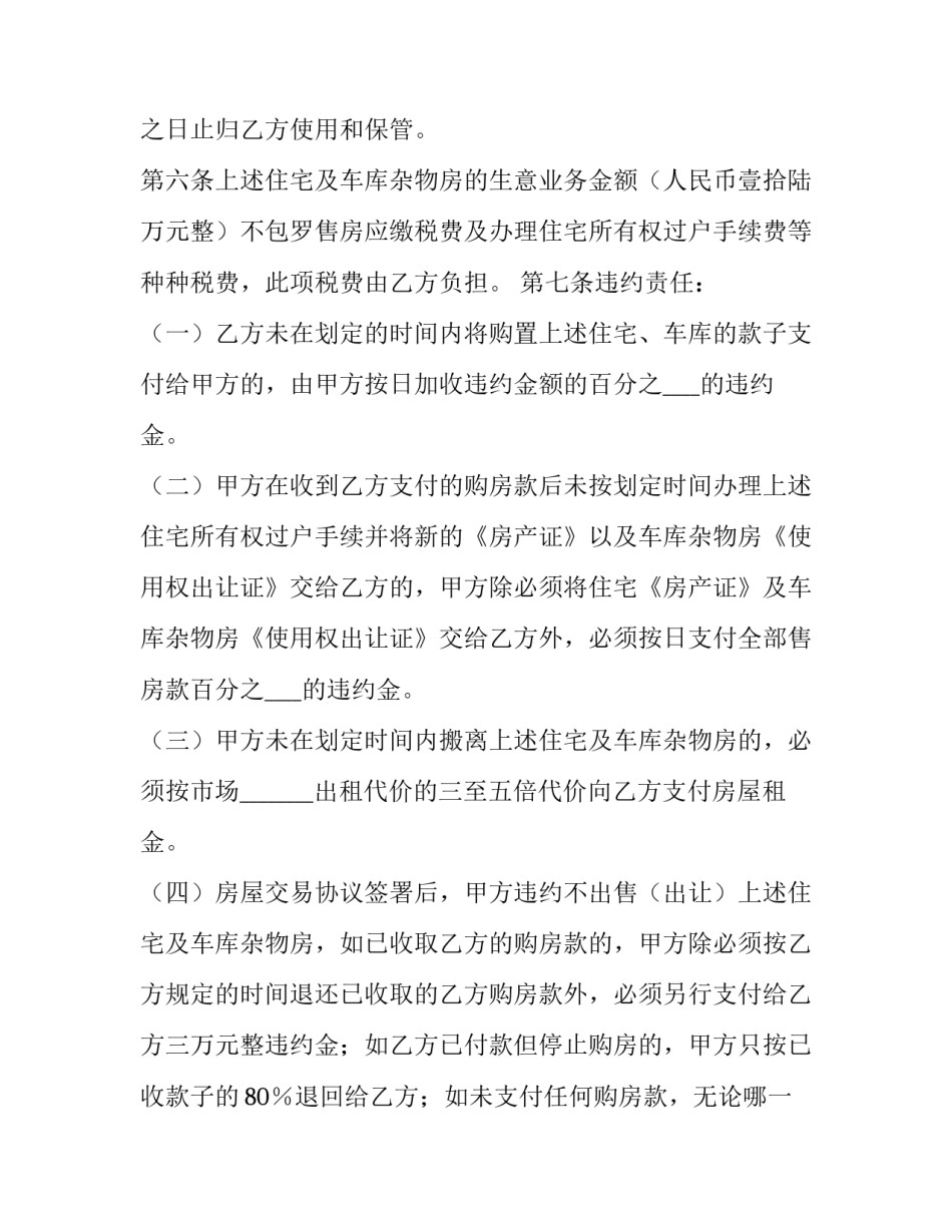 2023年买卖房屋哪一方写合同有效 买卖房屋合同电子版(46篇)_第3页