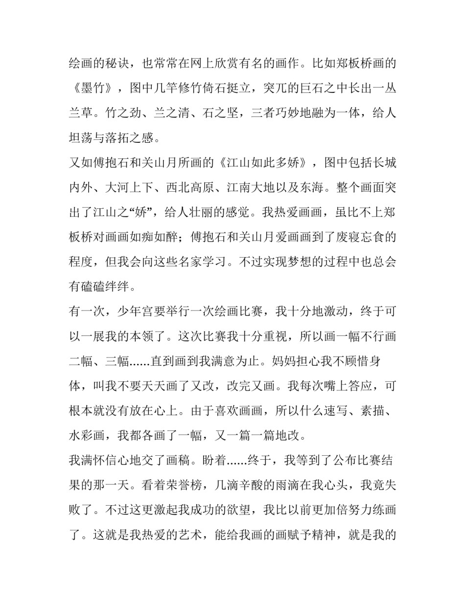 高中生我的理想演讲稿 高中生演讲稿我有一个梦想(五篇)_第2页