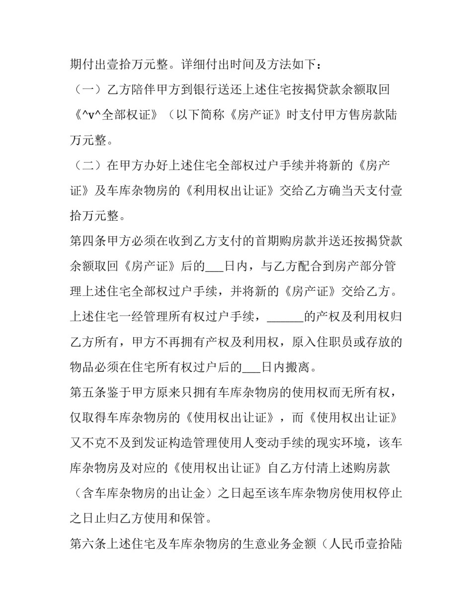 最新买卖房屋哪一方写合同协议优秀_第2页