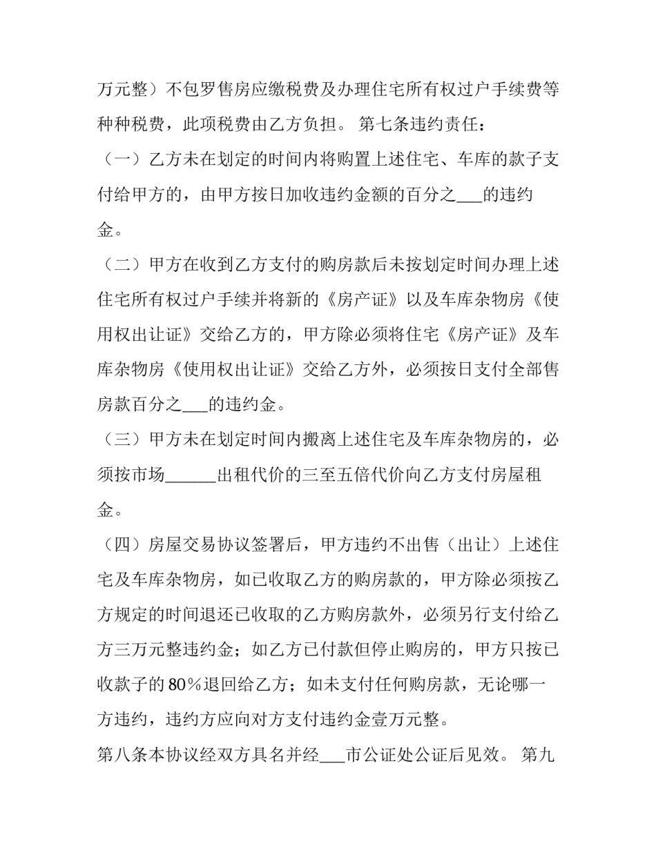 最新买卖房屋哪一方写合同协议优秀_第3页