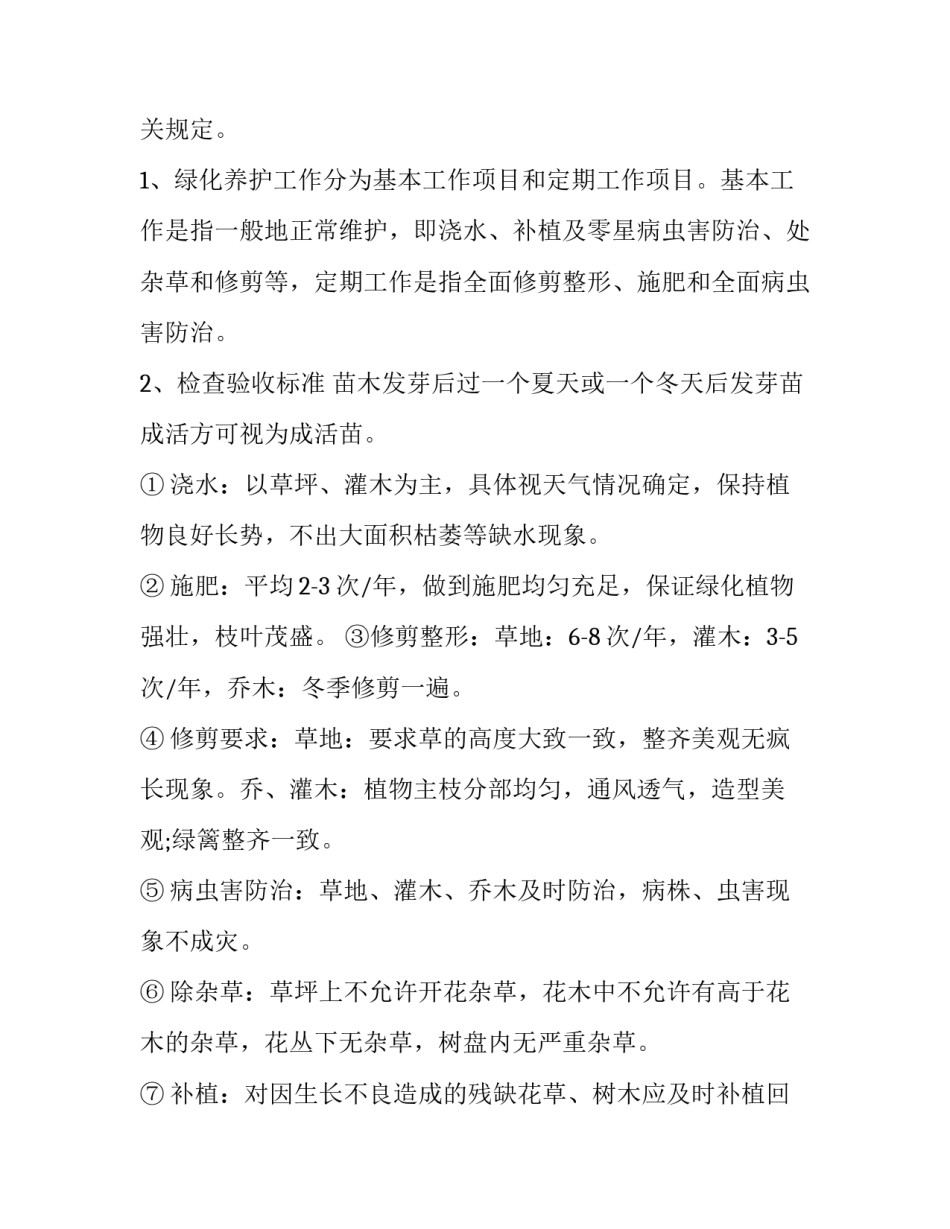 最新草场合作协议(4篇)_第3页