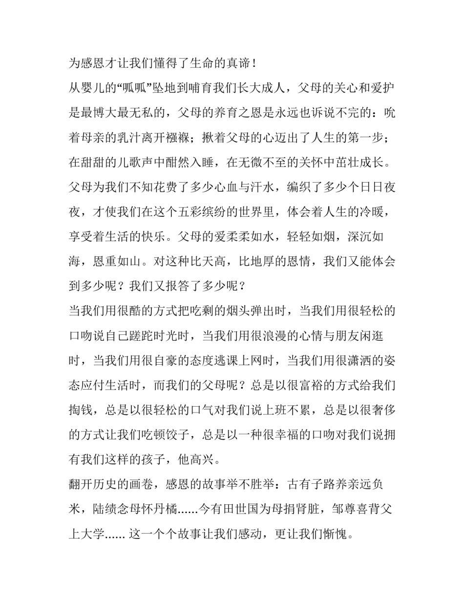 感恩父母演讲稿500字初中 感恩父母的演讲稿800字初中(三篇)_第2页