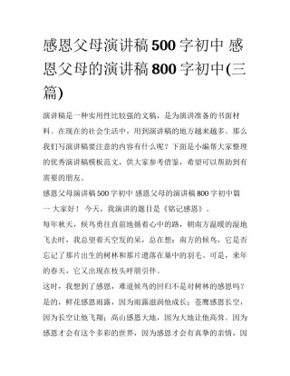 感恩父母演讲稿500字初中 感恩父母的演讲稿800字初中(三篇)