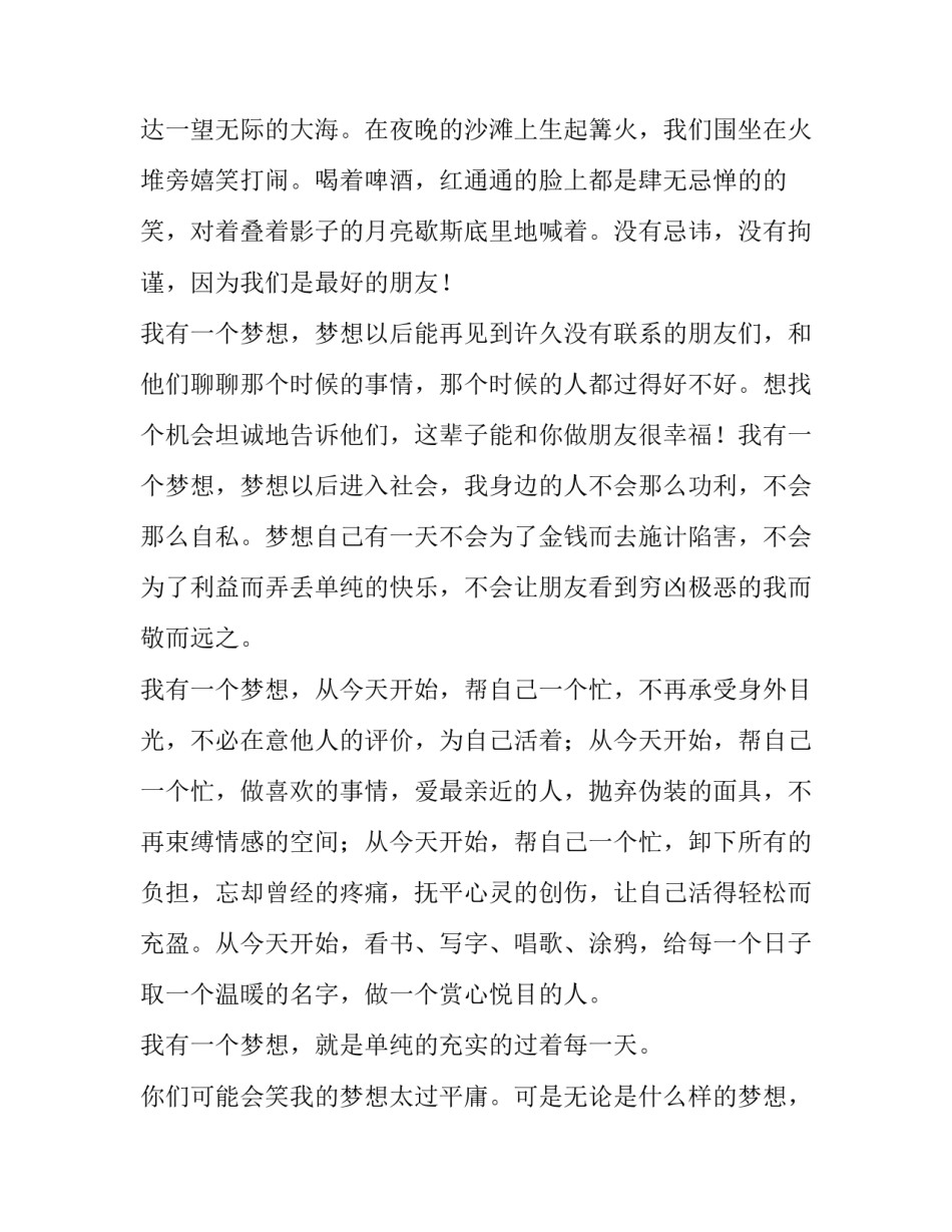 2023年高中生我的理想演讲稿 演讲稿我的梦想高中生(三篇)_第2页