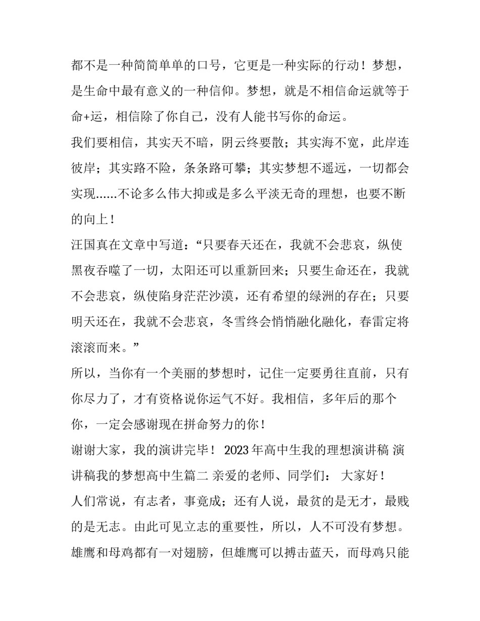 2023年高中生我的理想演讲稿 演讲稿我的梦想高中生(三篇)_第3页