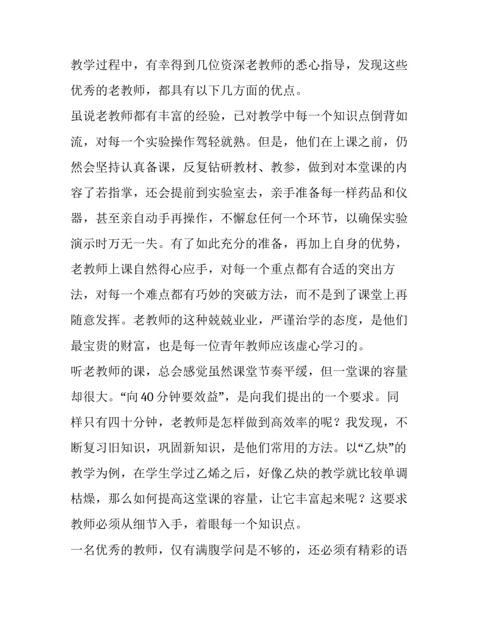 2023年感恩奉献演讲稿题目 以感恩奉献为主题演讲稿(五篇)_第2页