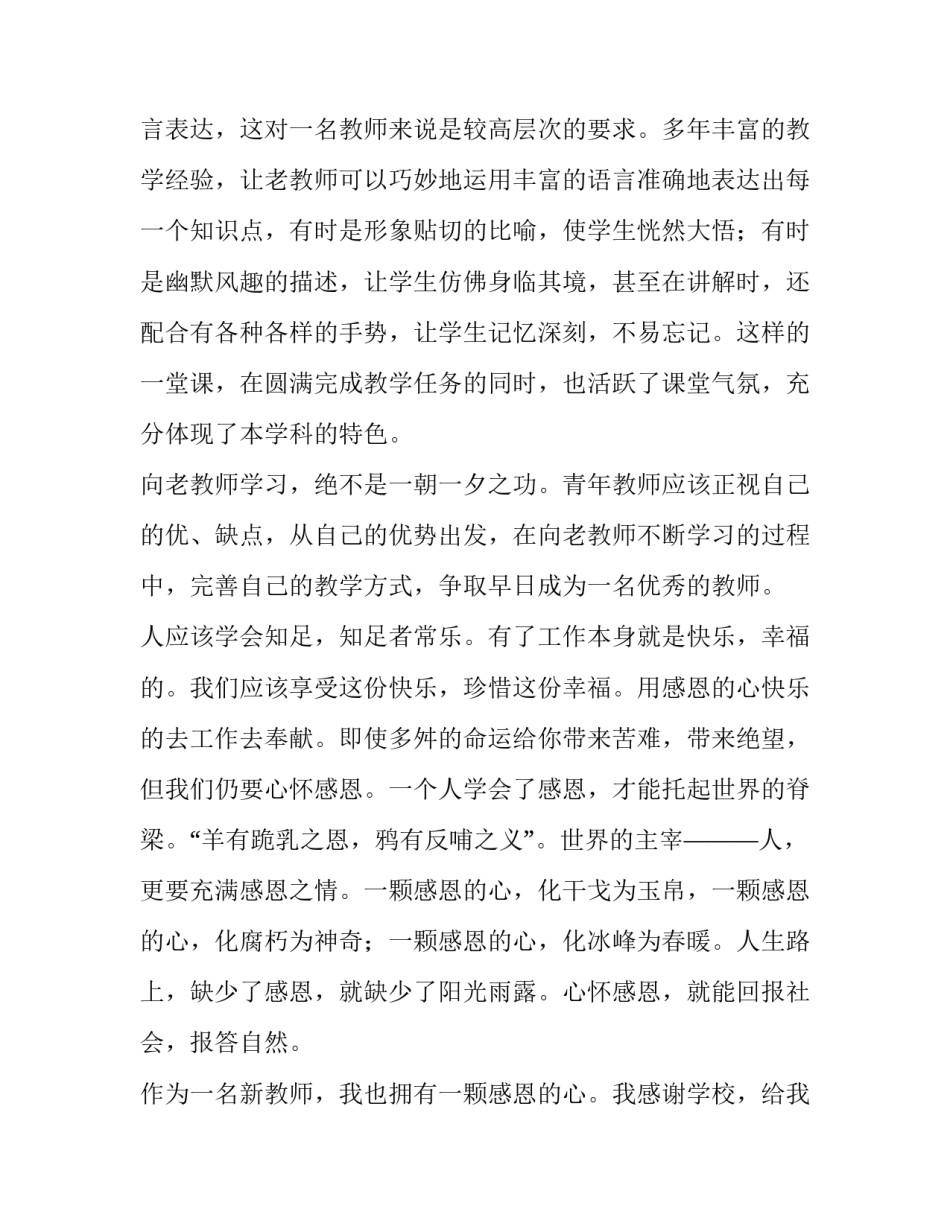 2023年感恩奉献演讲稿题目 以感恩奉献为主题演讲稿(五篇)_第3页