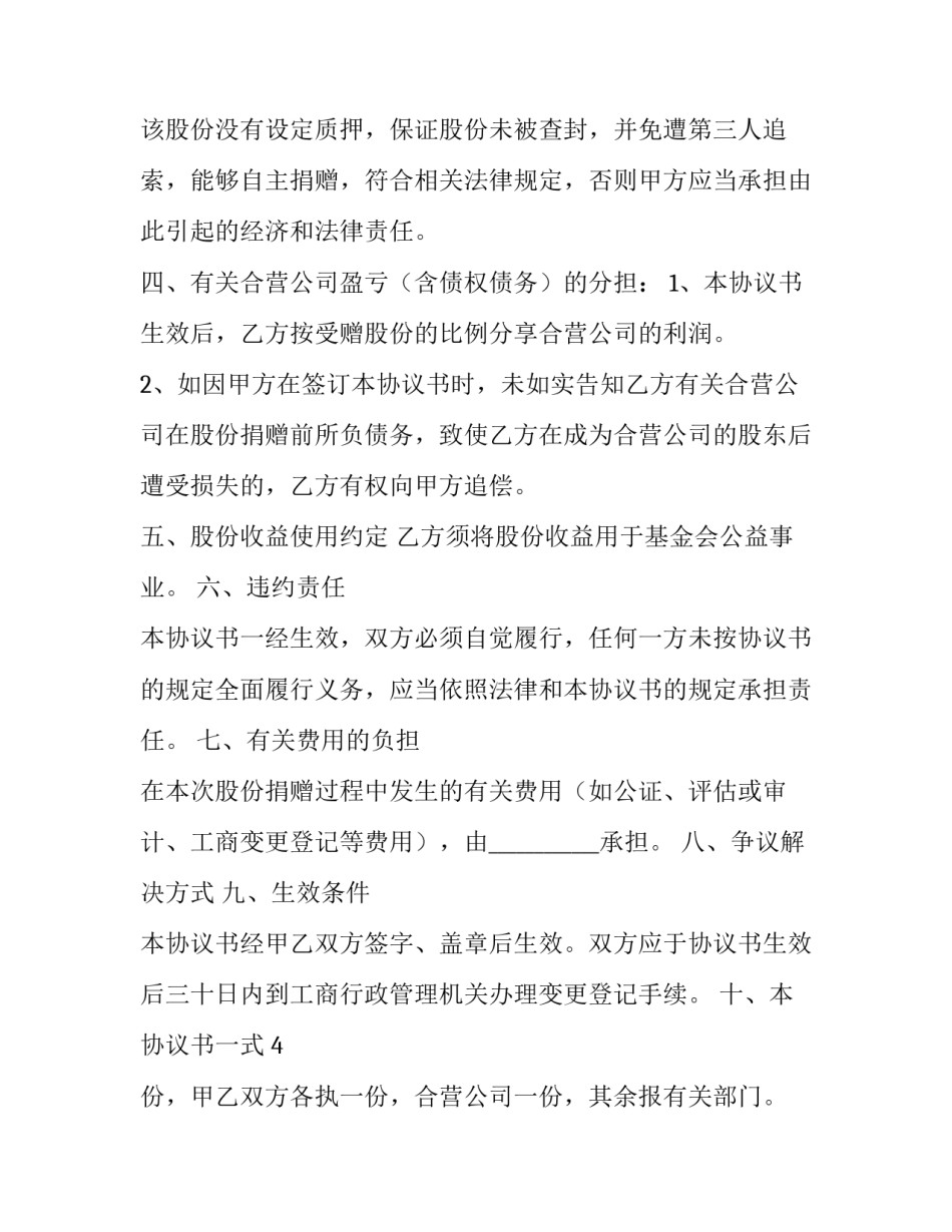 2023年装修赠送协议(模板8篇)_第3页