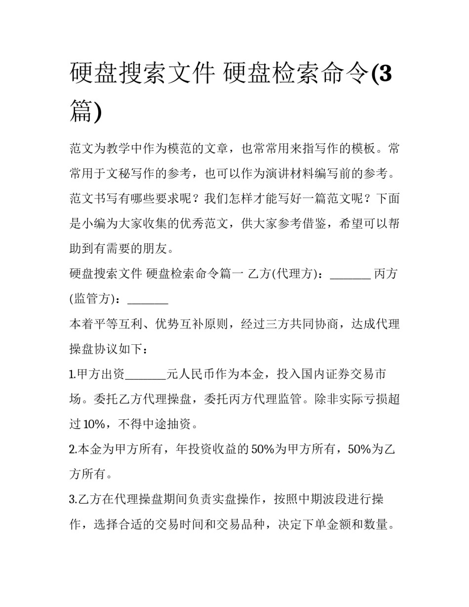 硬盘搜索文件 硬盘检索命令(3篇)_第1页