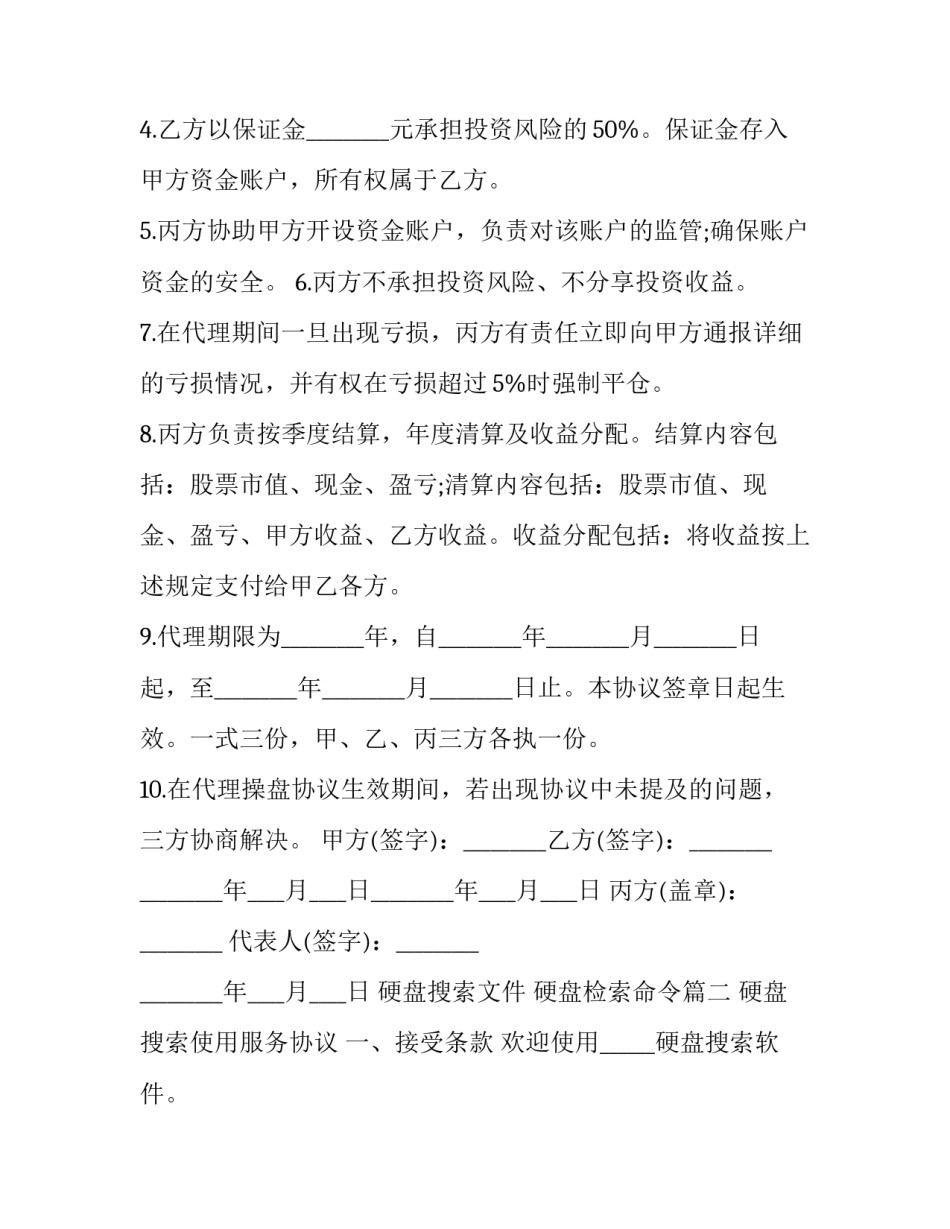 硬盘搜索文件 硬盘检索命令(3篇)_第2页