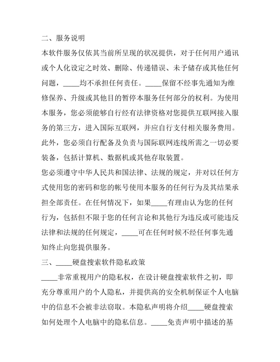 硬盘搜索文件 硬盘检索命令(3篇)_第3页