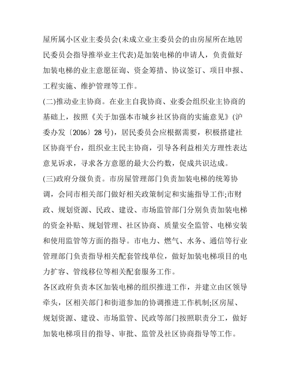 最新旧楼加装电梯合同书(6篇)_第2页