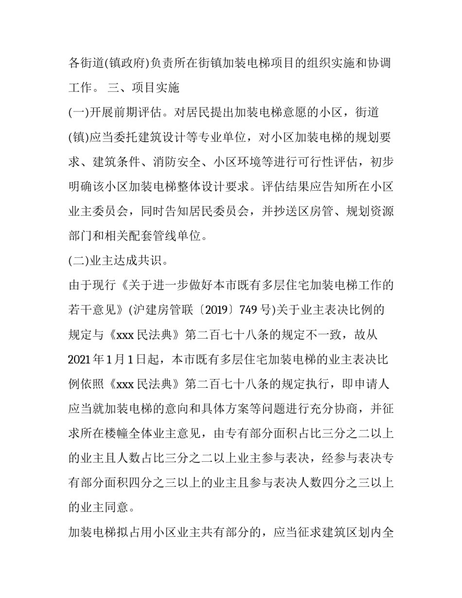 最新旧楼加装电梯合同书(6篇)_第3页