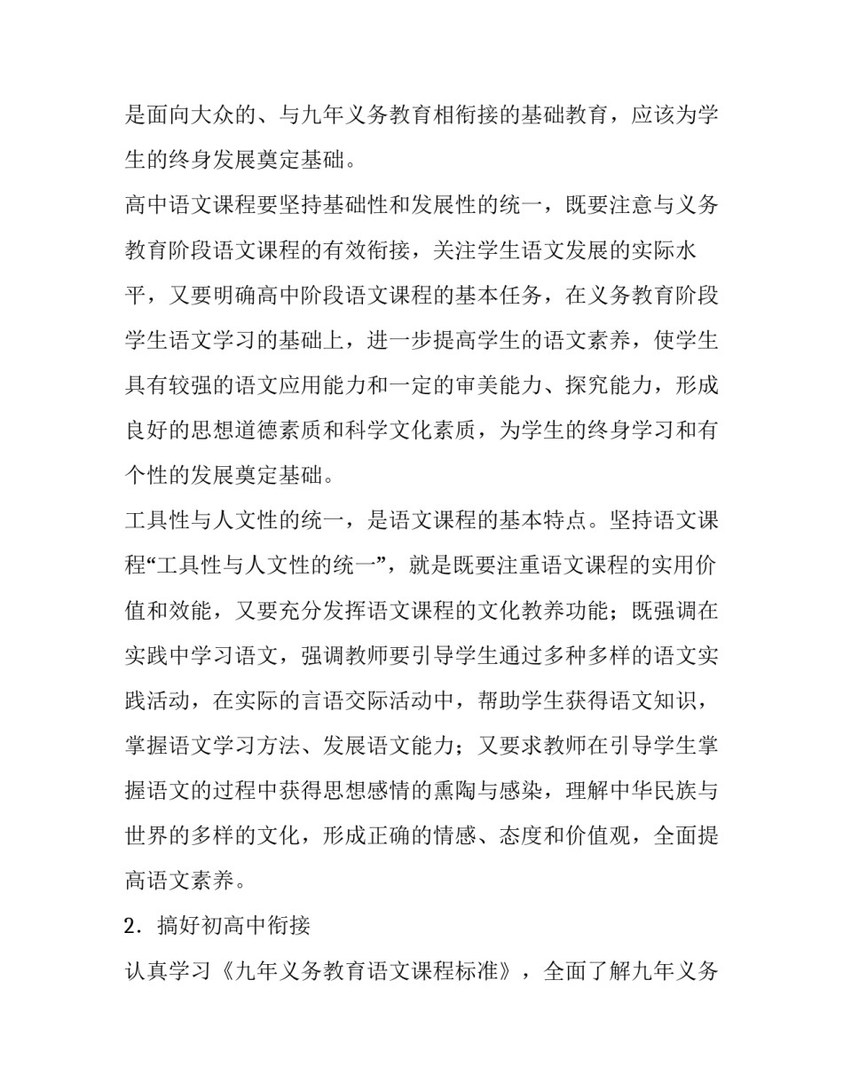 小学政教处秋季工作计划安排十 高一语文教学计划(优质8篇)_第2页