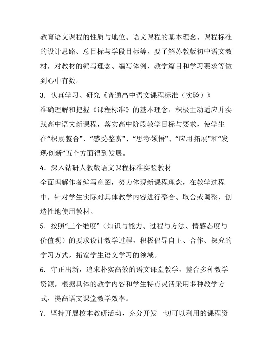 小学政教处秋季工作计划安排十 高一语文教学计划(优质8篇)_第3页