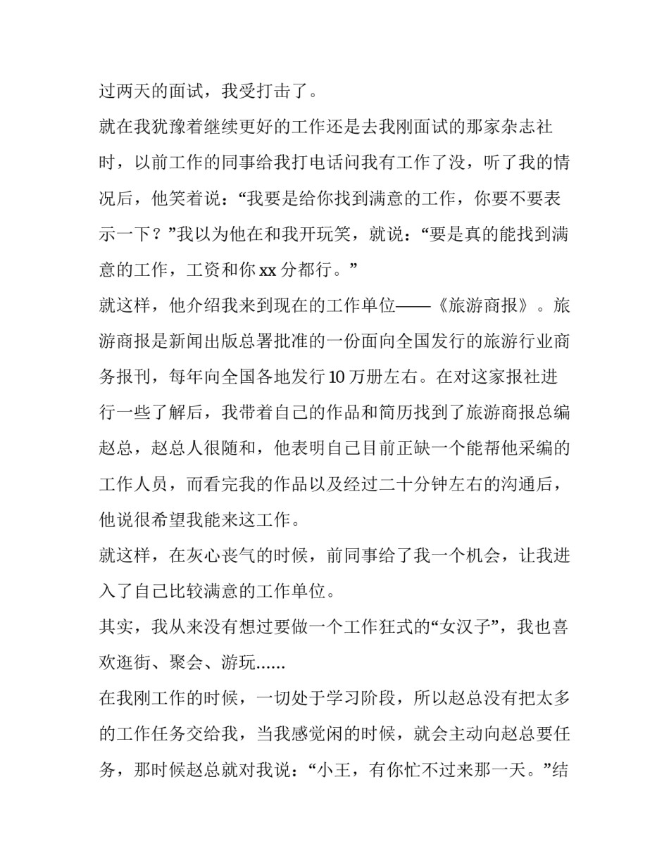 最新寒假实践报告(六篇)_第2页