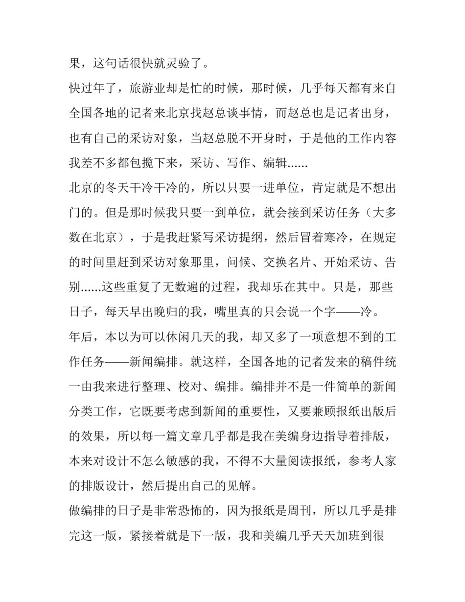 最新寒假实践报告(六篇)_第3页