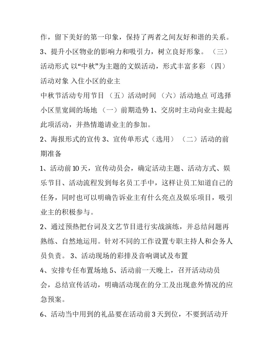 中秋节社区活动策划 中秋节社区活动内容(四篇)_第2页