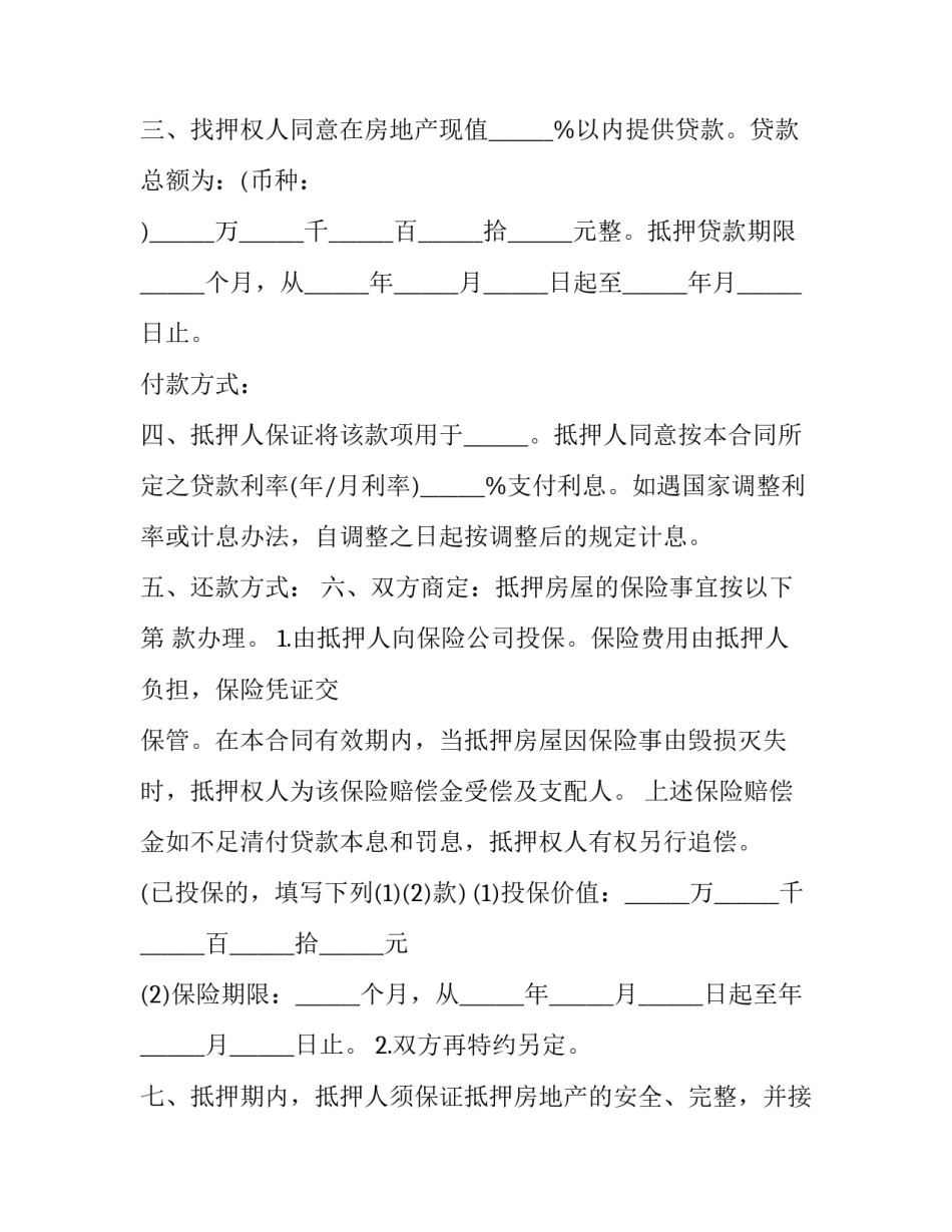 2023年土地抵押合同书(8篇)_第2页