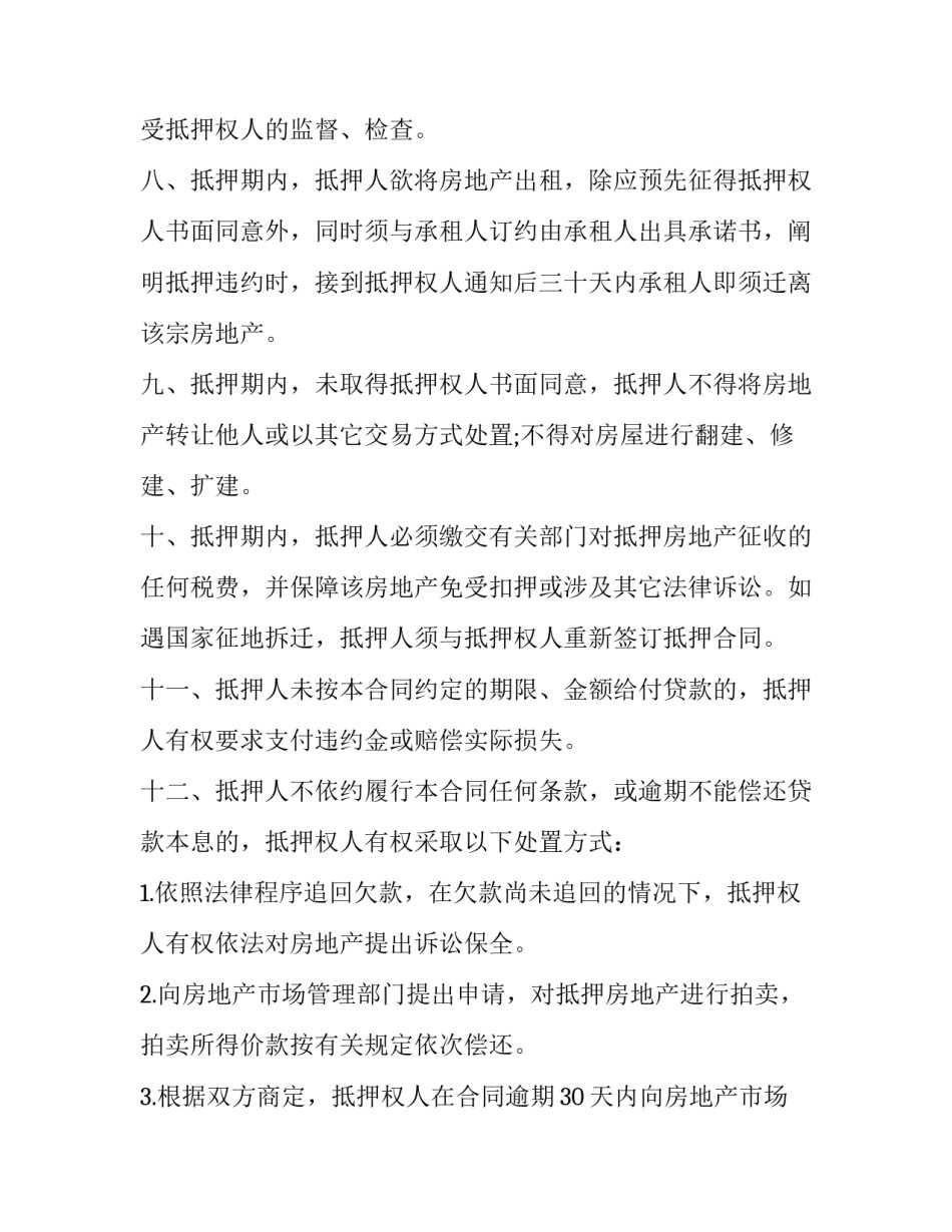 2023年土地抵押合同书(8篇)_第3页