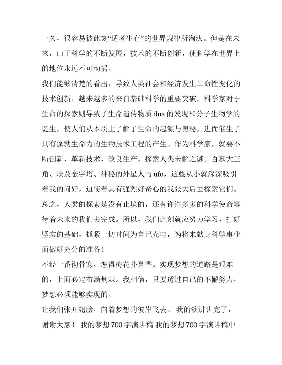 我的梦想700字演讲稿 我的梦想700字演讲稿中等作文(五篇)_第2页