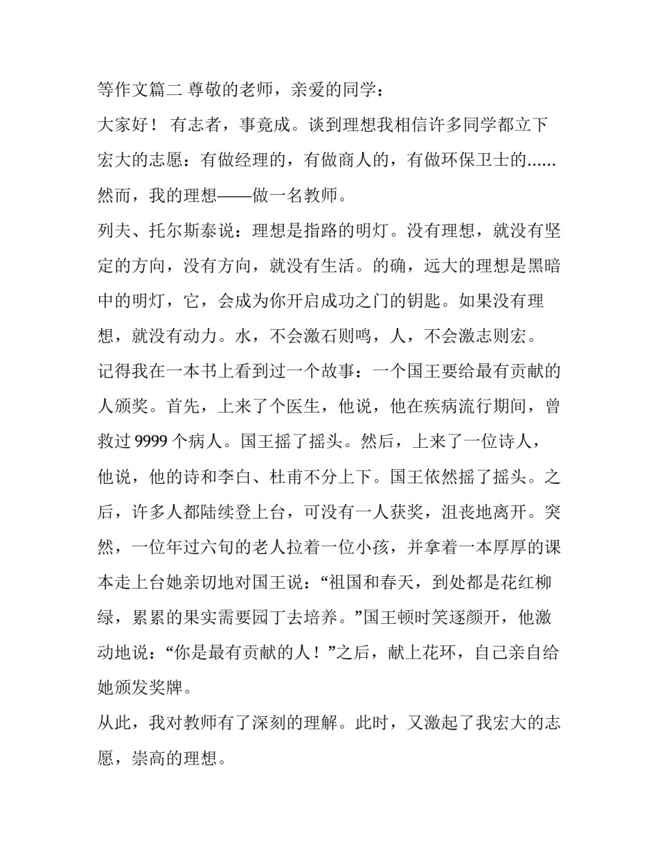 我的梦想700字演讲稿 我的梦想700字演讲稿中等作文(五篇)_第3页