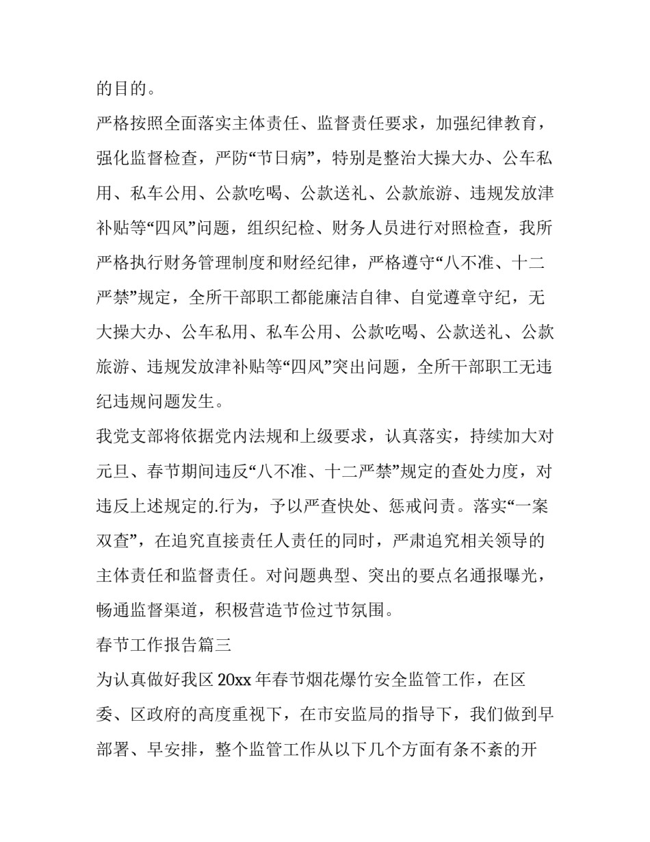 春节工作报告(16篇)_第3页