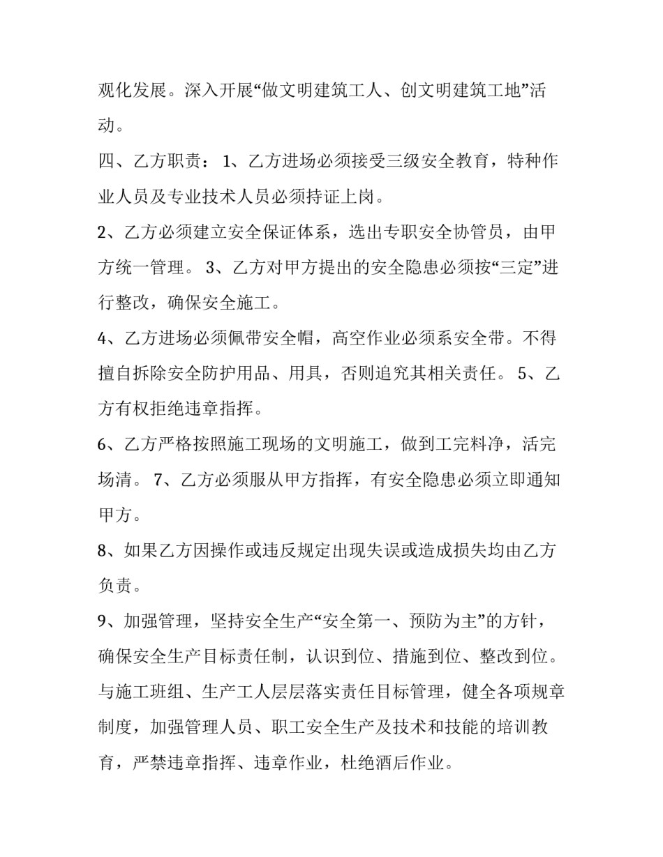 安全生产安全管理协议(三篇)_第3页