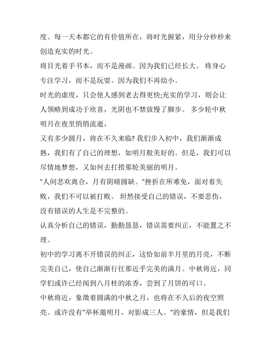 中秋节讲话稿中学生 中秋节学生代表发言(12篇)_第3页