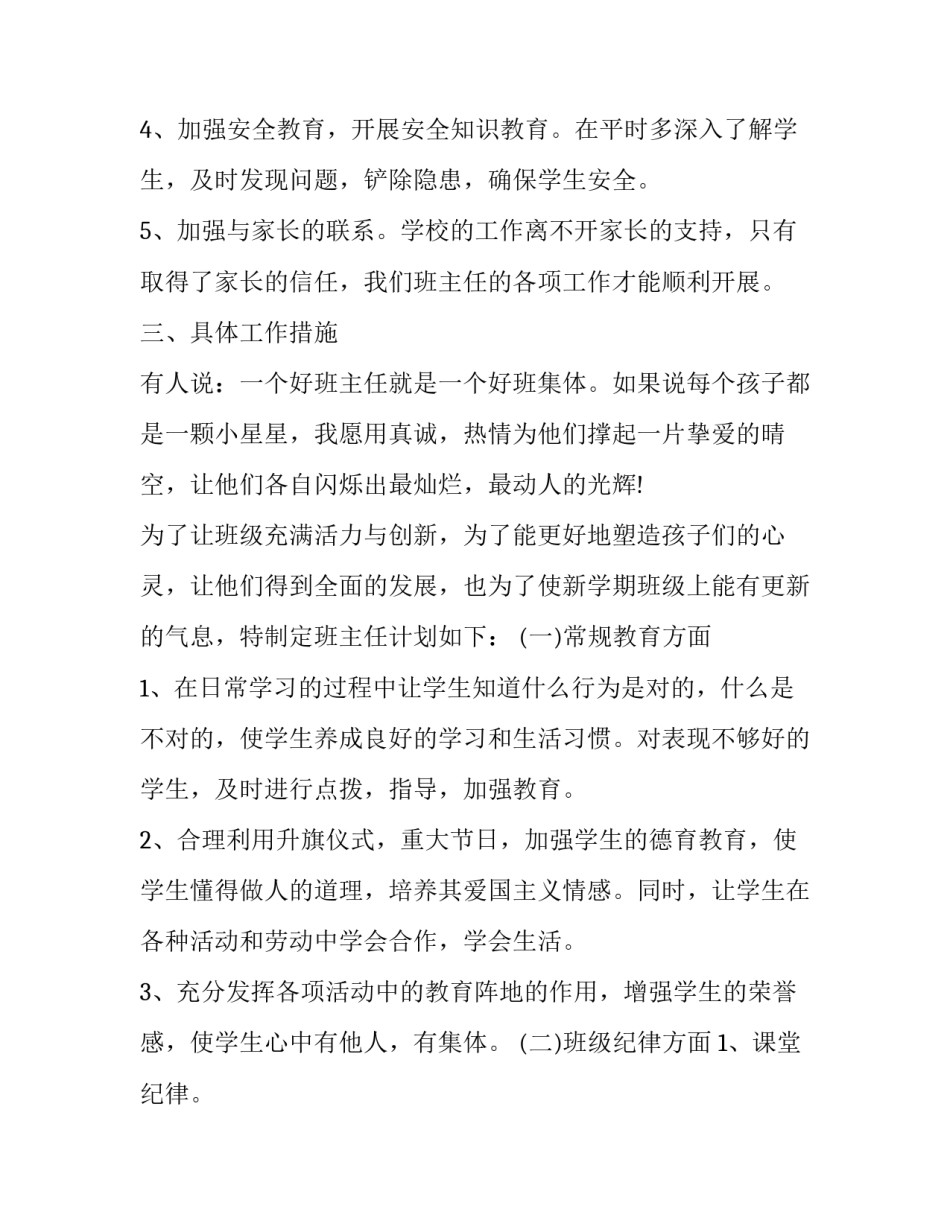 新生班主任工作规划 学生班主任工作规划(17篇)_第2页