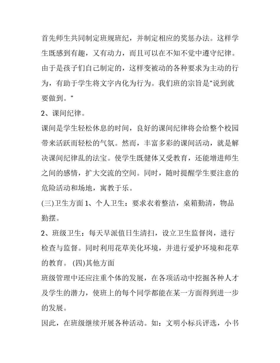 新生班主任工作规划 学生班主任工作规划(17篇)_第3页