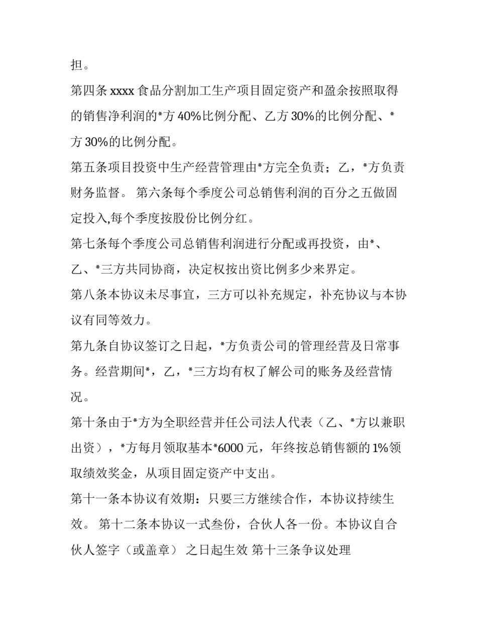 2023年项目第三方管理合同(二十九篇)_第2页