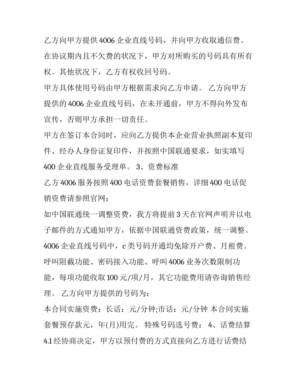 股权无偿转让合同 股权无偿转让涉及哪些税费(3篇)_第2页