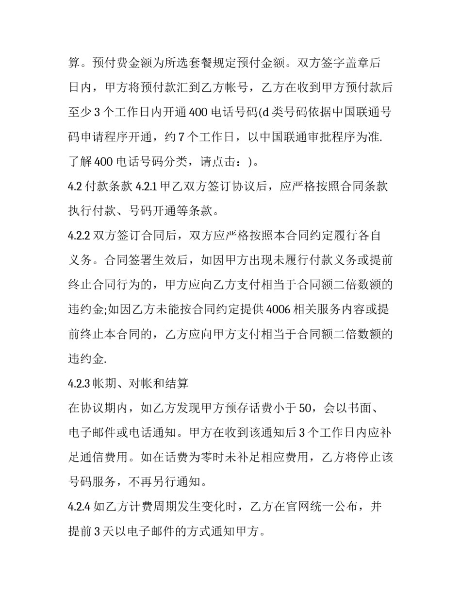 股权无偿转让合同 股权无偿转让涉及哪些税费(3篇)_第3页