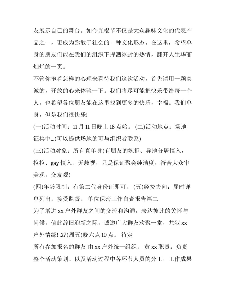 单位保密工作自查报告(精选7篇)_第2页