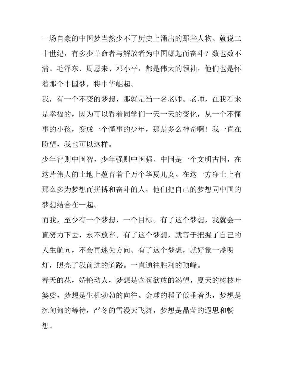 2023年我的梦想演讲稿1200 我的梦想演讲稿200字左右(五篇)_第2页