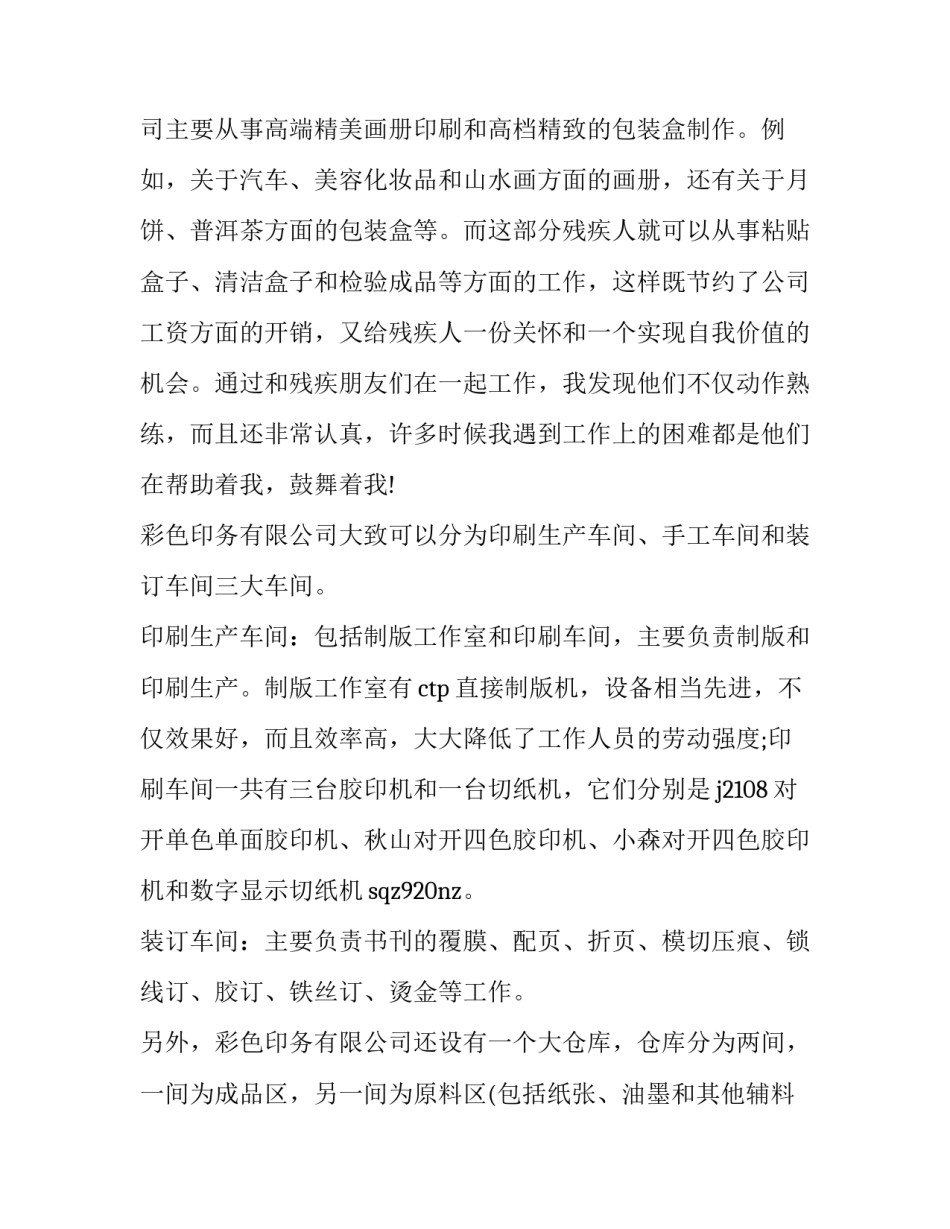 最新印刷厂实践报告千字(11篇)_第3页