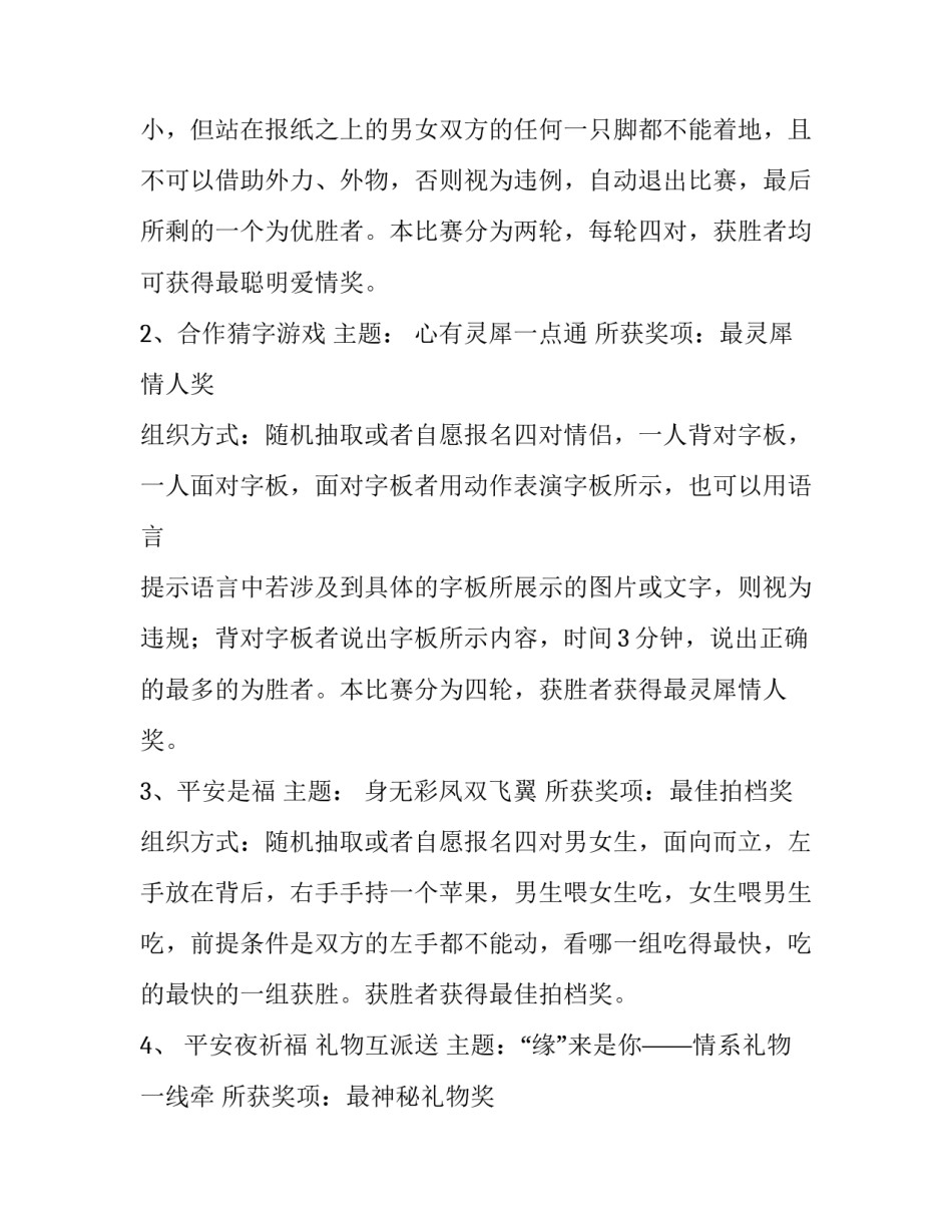 圣诞节活动策划方案三篇文章 圣诞节活动的策划方案ppt(三篇)_第2页