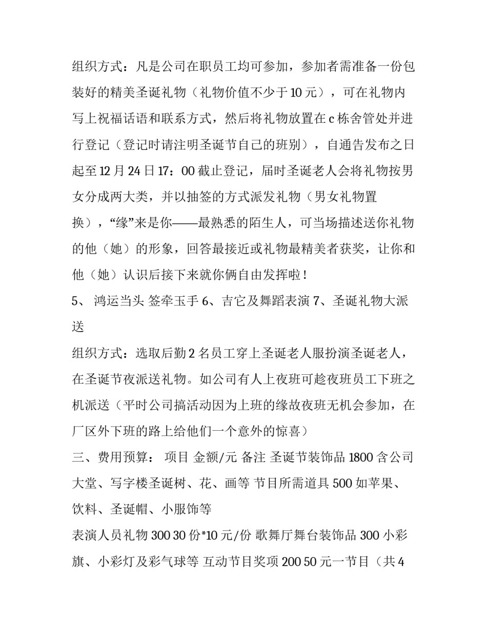 圣诞节活动策划方案三篇文章 圣诞节活动的策划方案ppt(三篇)_第3页