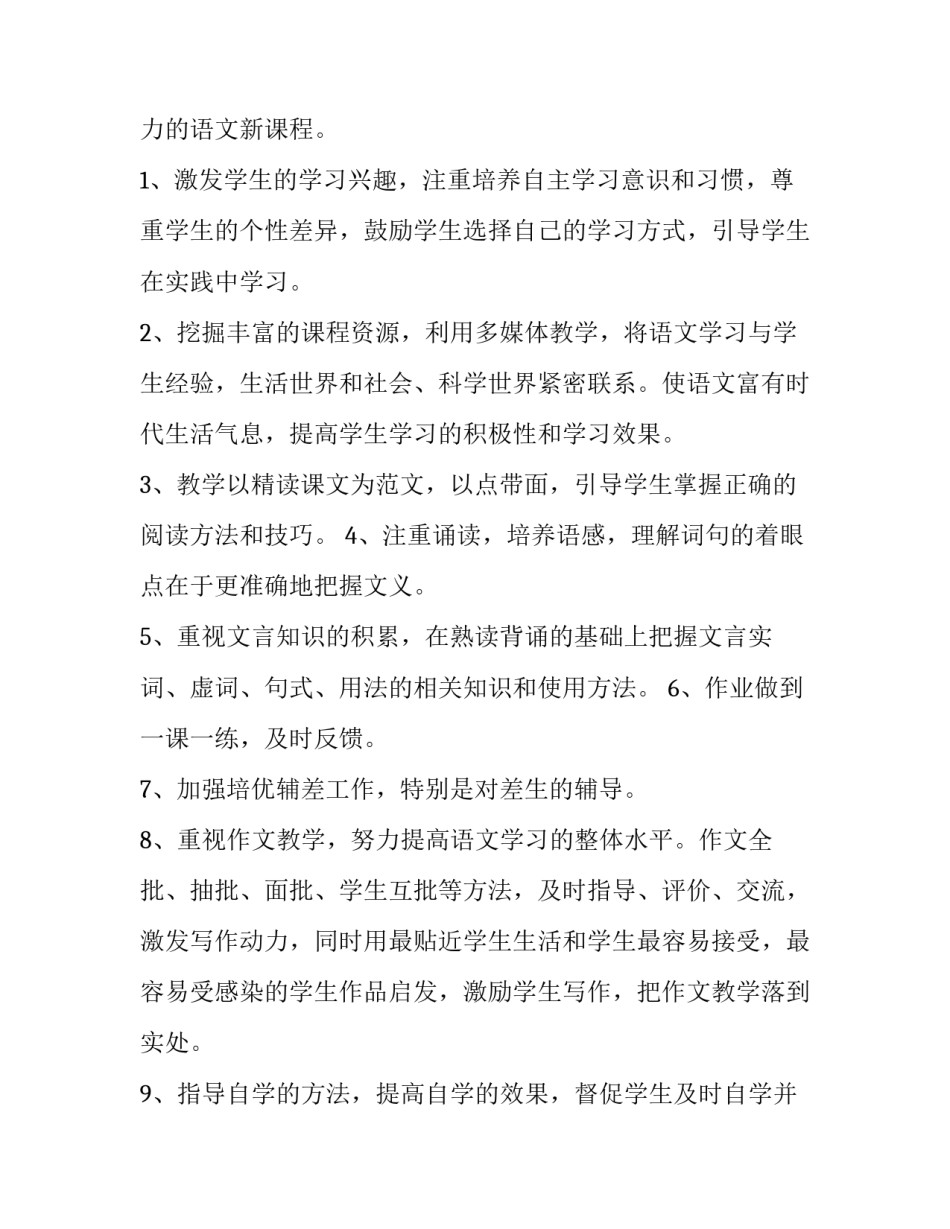 高一的语文教学计划(模板10篇)_第2页