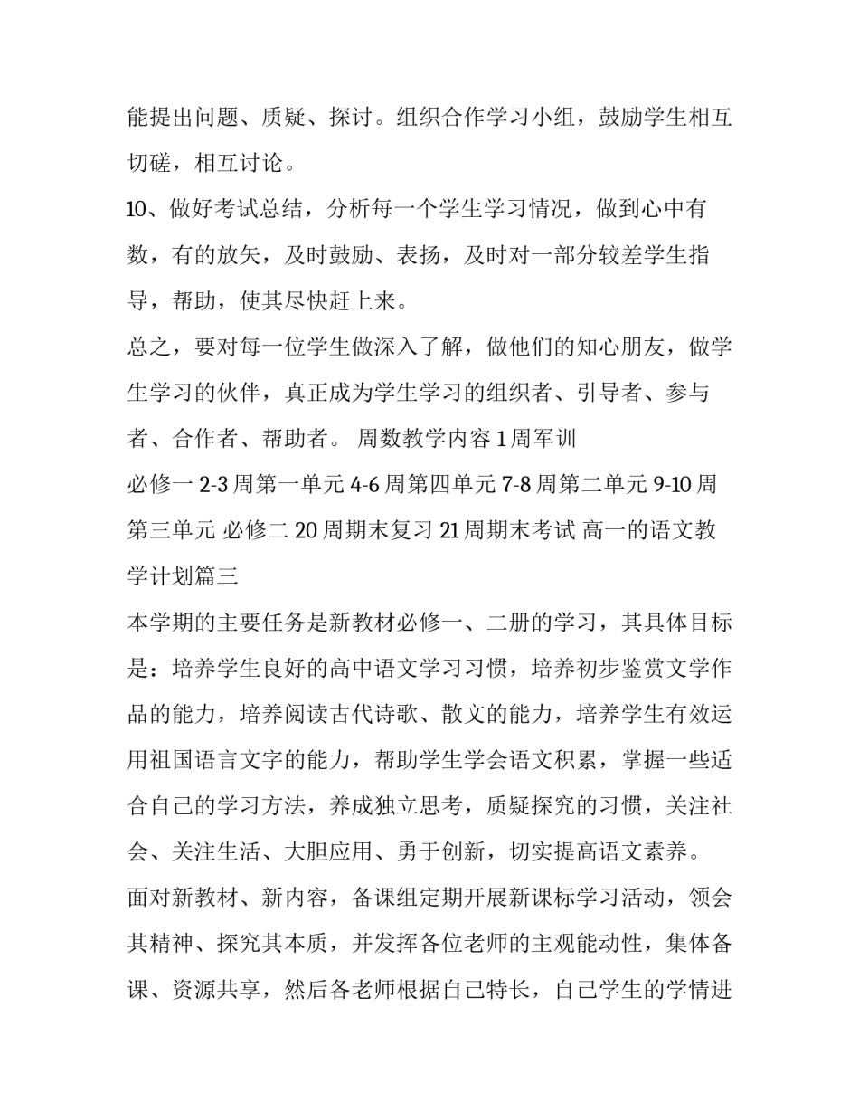 高一的语文教学计划(模板10篇)_第3页