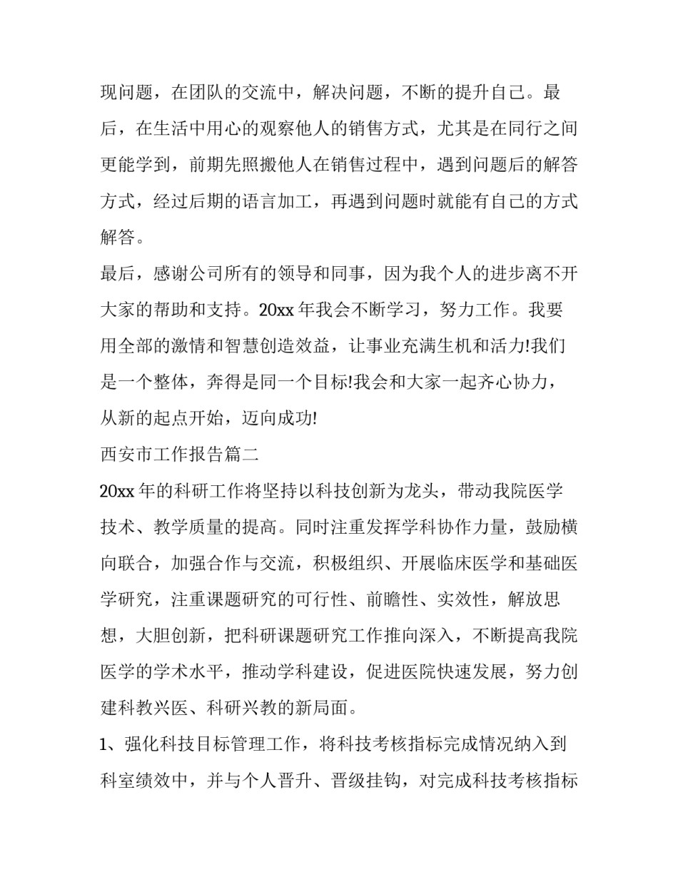最新西安市工作报告(4篇)_第3页