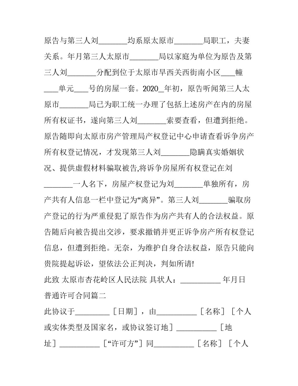 2023年普通许可合同(三篇)_第2页