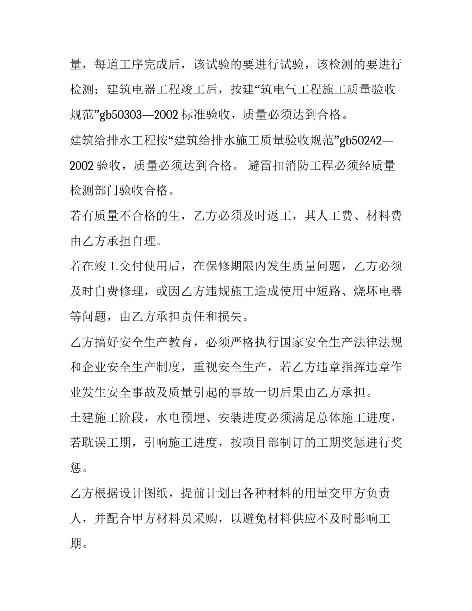 2023年水电改造合同 个人承包(十一篇)_第2页