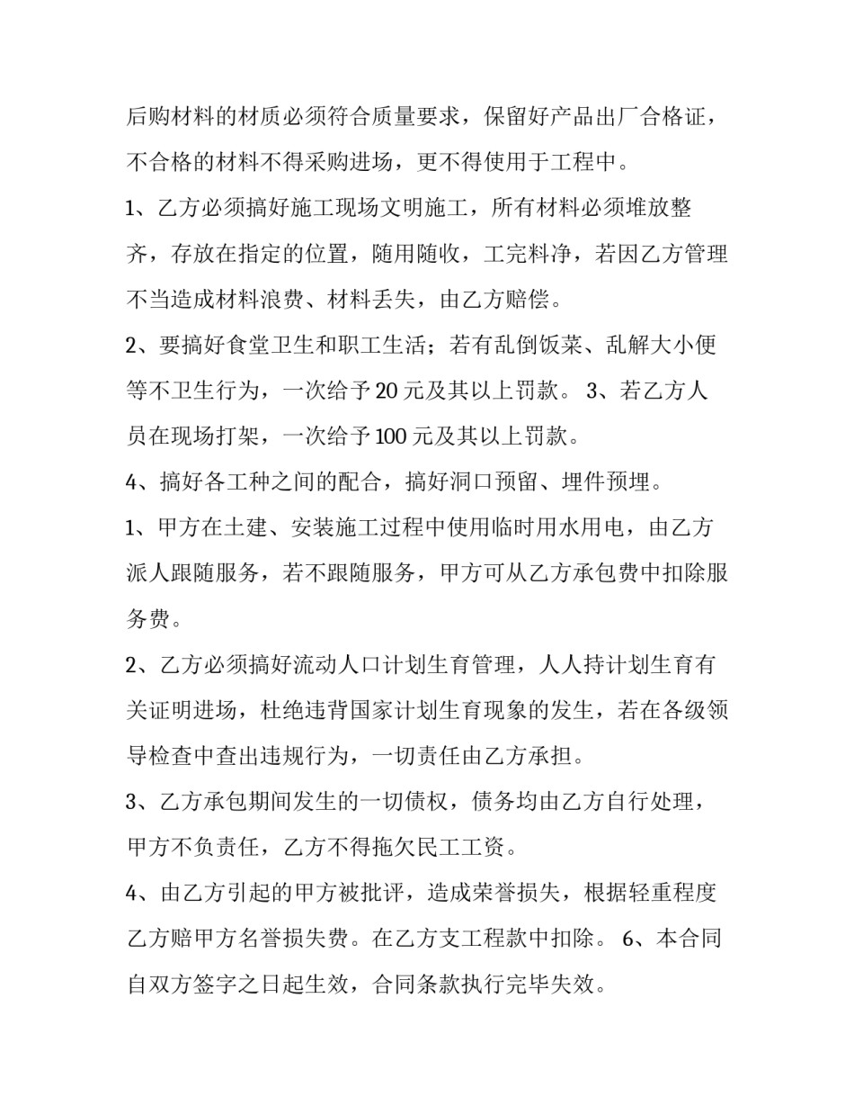 2023年水电改造合同 个人承包(十一篇)_第3页