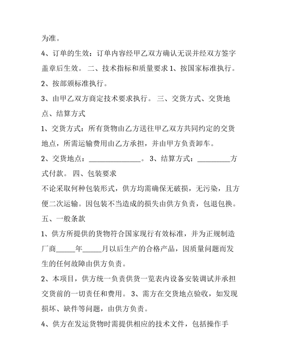 2023年产品购销协议 产品购销协议(二十三篇)_第2页