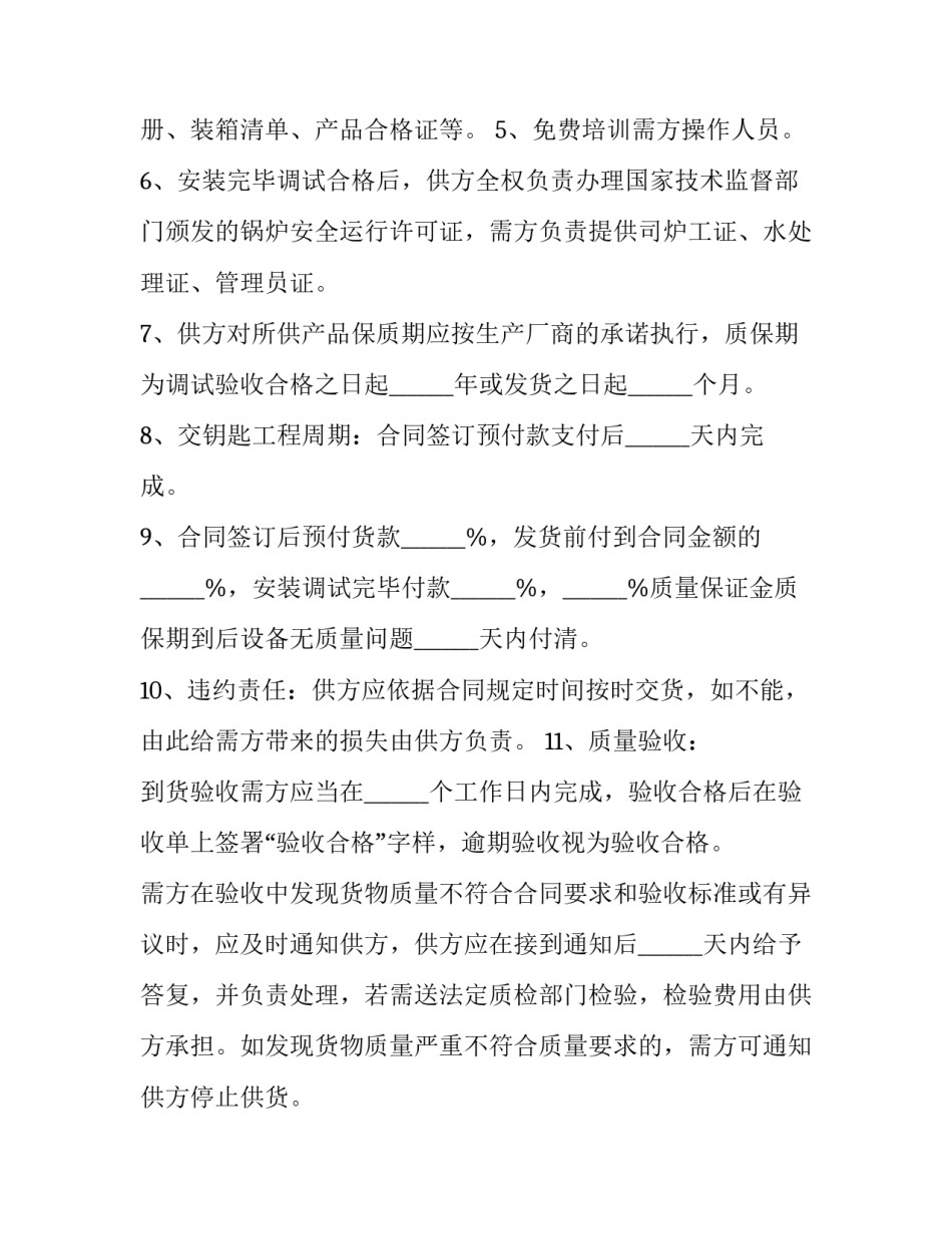 2023年产品购销协议 产品购销协议(二十三篇)_第3页