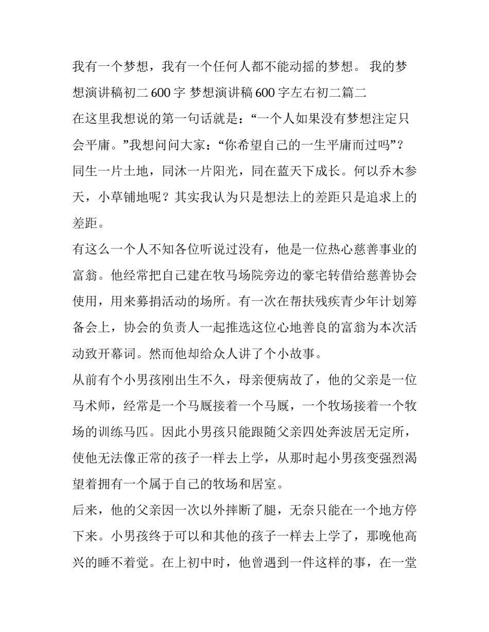 我的梦想演讲稿初二600字 梦想演讲稿600字左右初二(四篇)_第3页