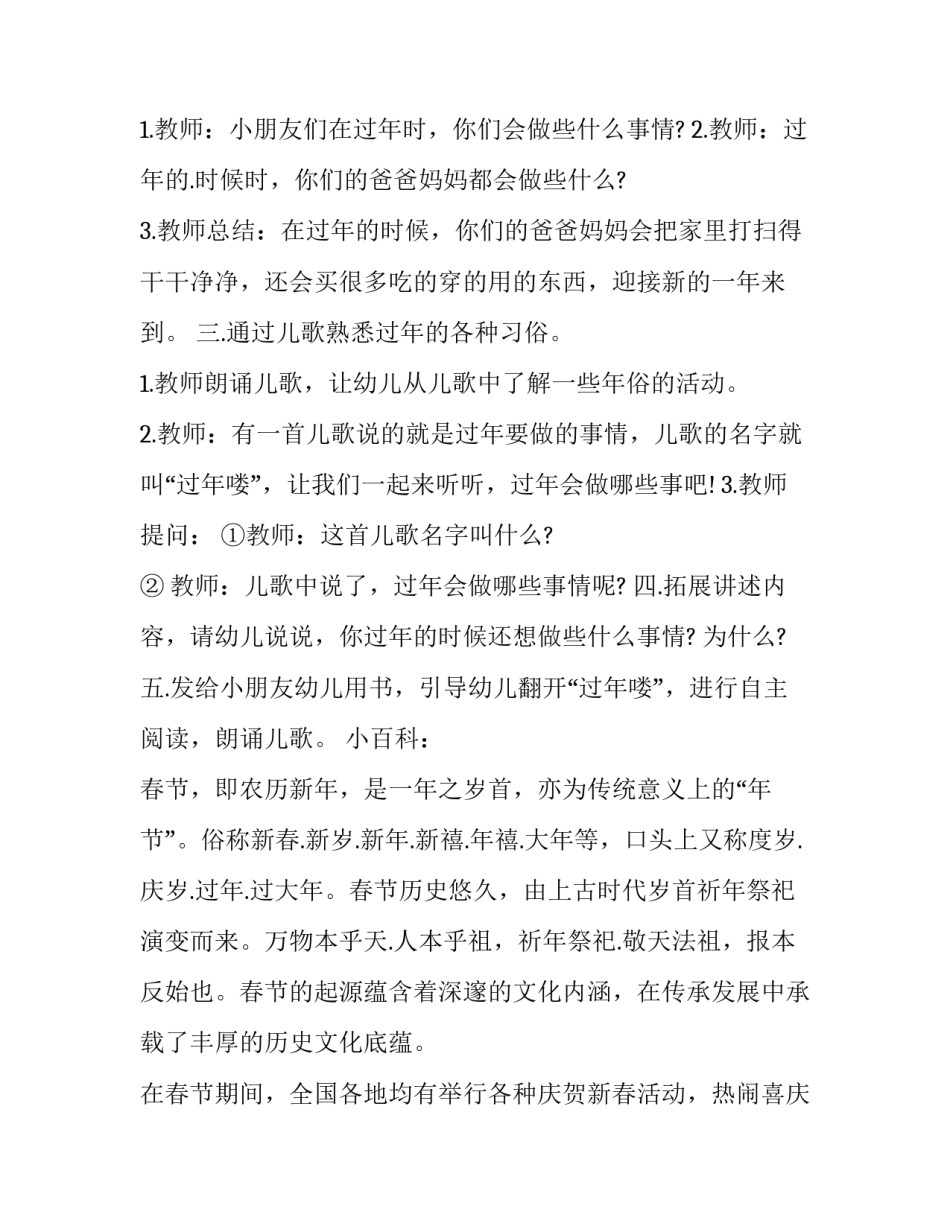 2023年幼儿园春节活动方案大班(15篇)_第2页
